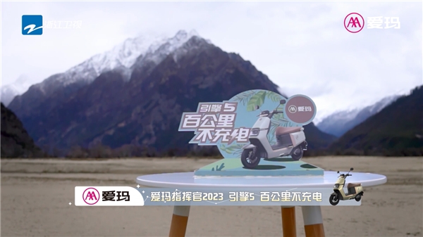爱玛指挥官2023亮相《追星星的人3》，引领智能时尚出行(图5)