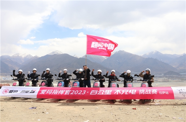 “翻阅中国”抵达拉萨，爱玛指挥官2023尽显续航实力(图2)