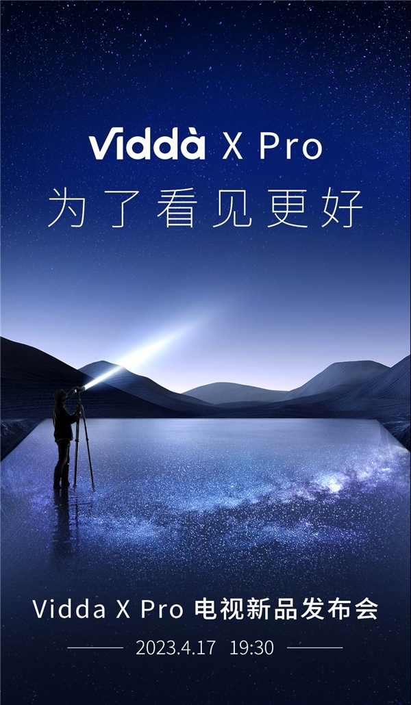 为了看见更好！Vidda X Pro系列新品电视4月17日19:30准时发布(图1)
