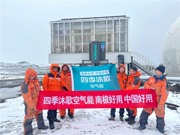 空气能招商加盟首选| 四季沐歌空气能南极稳定运行引发热议(图3)