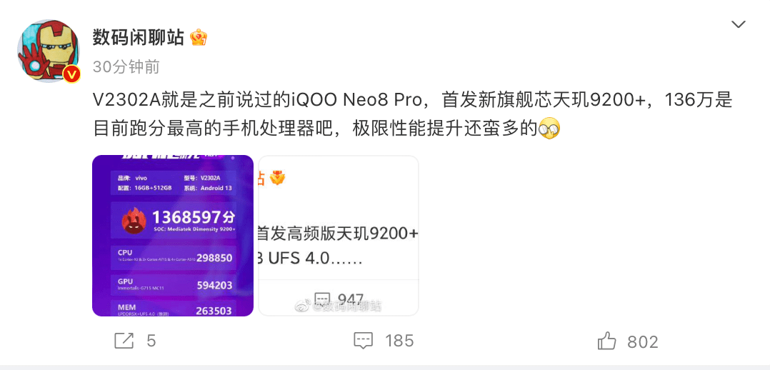 带着安卓手机性能向前卷，天玑9200+跑分登榜一，或iQOO Neo8 Pro首发(图3)