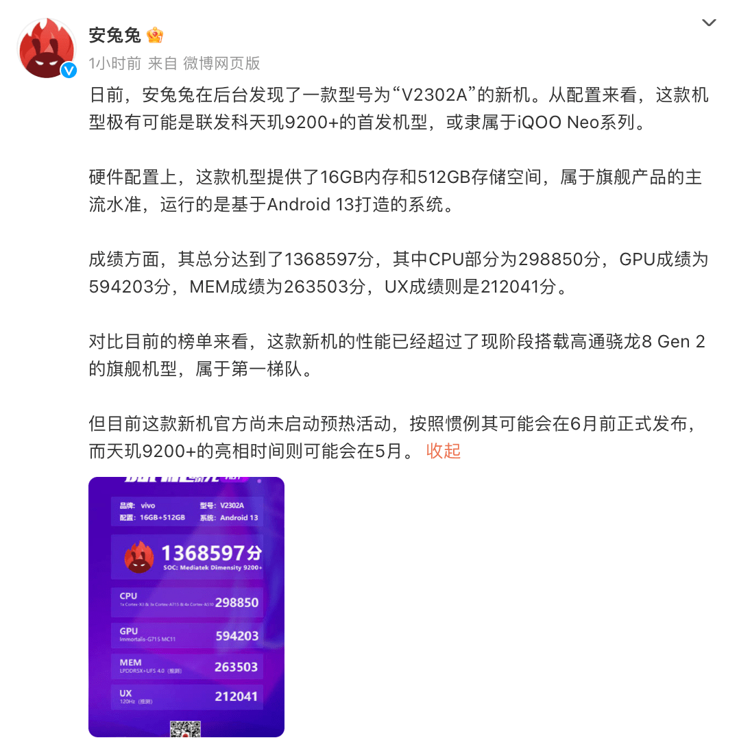 带着安卓手机性能向前卷，天玑9200+跑分登榜一，或iQOO Neo8 Pro首发(图1)