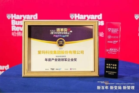 爱玛科技荣获中国轻工业数字化转型创新成果一等奖(图3)