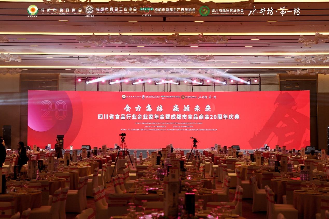 四川省食品行业企业家年会暨成都市食品商会20周年庆典圆满落幕！(图1)