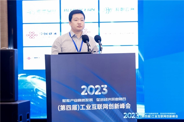 2023（第四届）工业互联网创新峰会在京召开，各界精英共话中国制造数实融合经验智慧(图4)