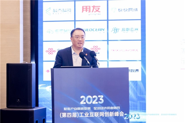 2023（第四届）工业互联网创新峰会在京召开，各界精英共话中国制造数实融合经验智慧(图11)