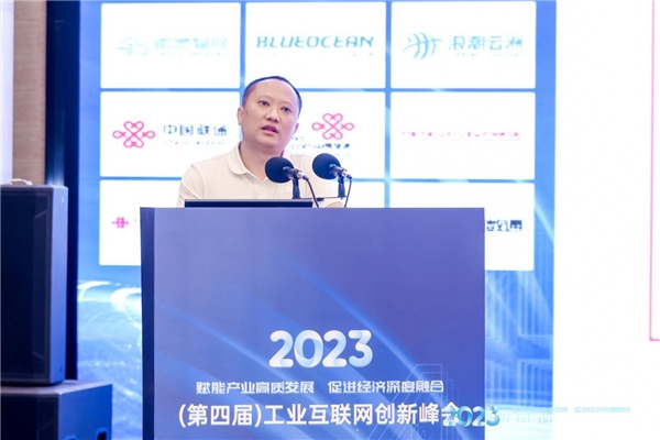 2023（第四届）工业互联网创新峰会在京召开，各界精英共话中国制造数实融合经验智慧(图12)