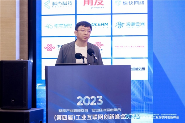 2023（第四届）工业互联网创新峰会在京召开，各界精英共话中国制造数实融合经验智慧(图15)