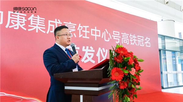 帅康集成烹饪中心高铁冠名南昌西盛大首发 品牌发展再提速(图3)