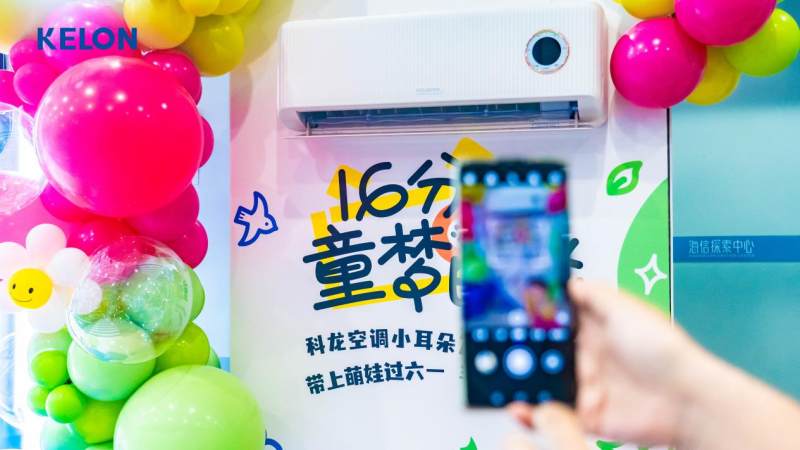 筑梦六一，科龙空调打造16分贝童梦时光(图1)