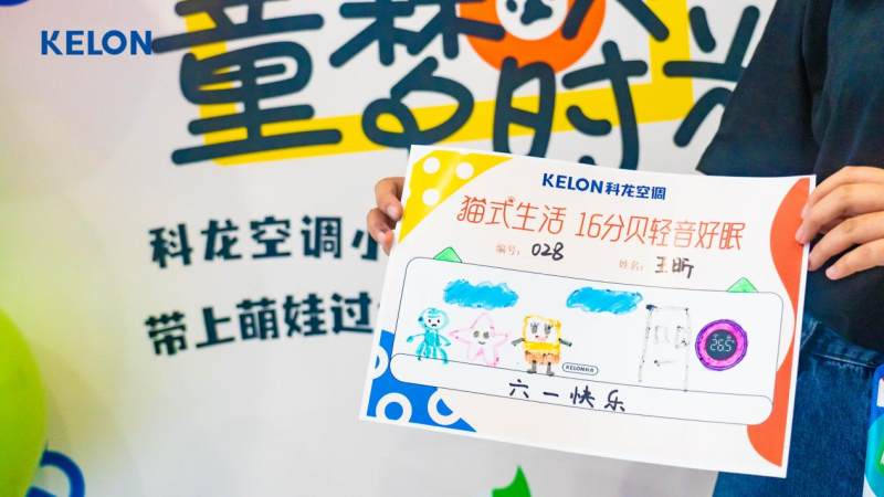 筑梦六一，科龙空调打造16分贝童梦时光(图2)