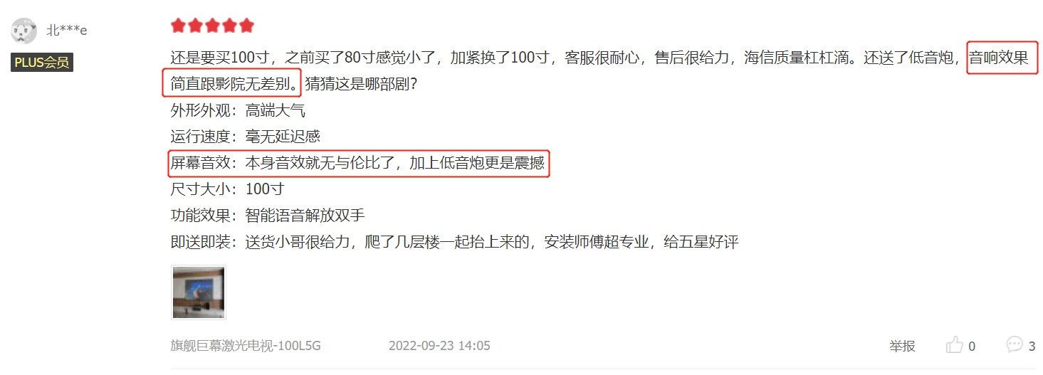 京东“金榜常客”海信激光电视100L5G引用户盛赞，618预定享三重福利(图6)