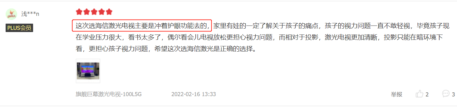 京东“金榜常客”海信激光电视100L5G引用户盛赞，618预定享三重福利(图9)