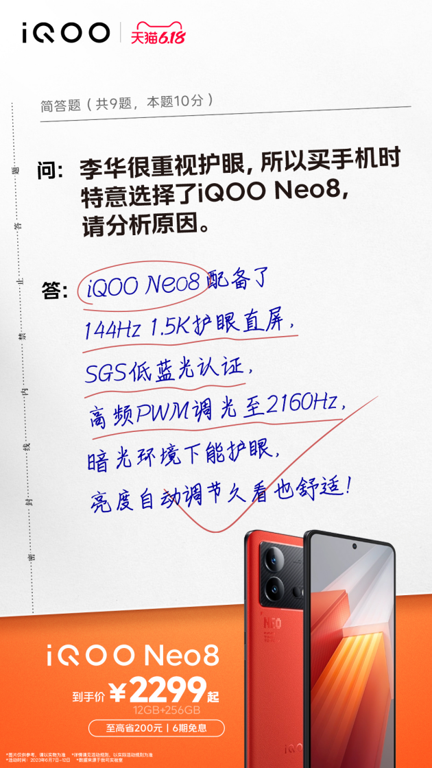 iQOO毕业季特别直播！职场高手传授就业技巧，购机更优惠(图2)