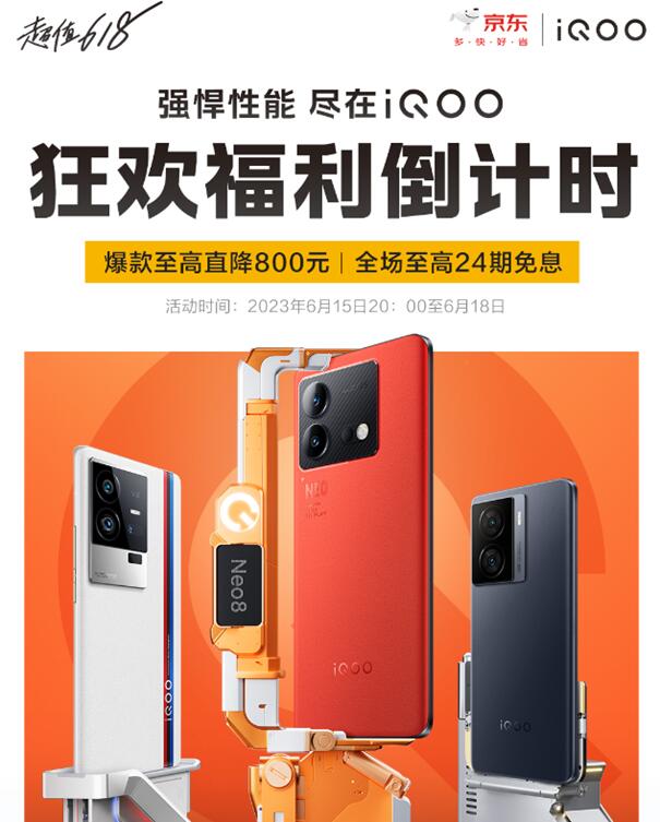 618上京东自营购买iQOO手机更划算，以旧换新至高享千元补贴(图1)