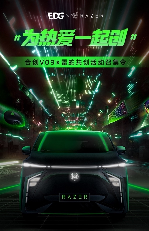 打入电竞玩家内部去！ 看合创汽车如何实现圈层突围(图3)