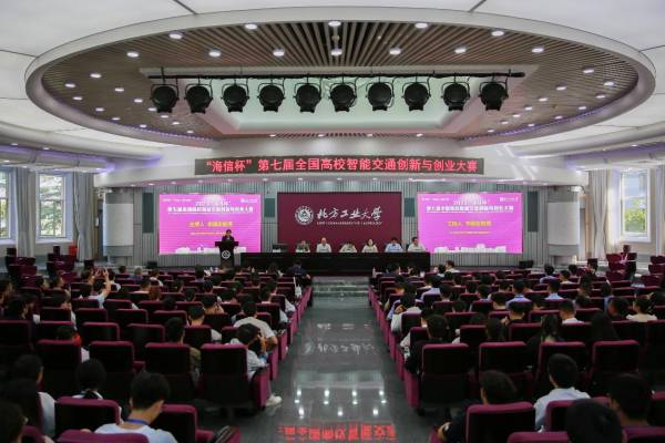 2023“海信杯”第七届全国高校智能交通创新与创业大赛决赛开幕