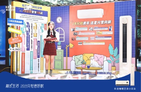 毕业季只管向前，科龙空调携手小红楼为梦想加油(图3)
