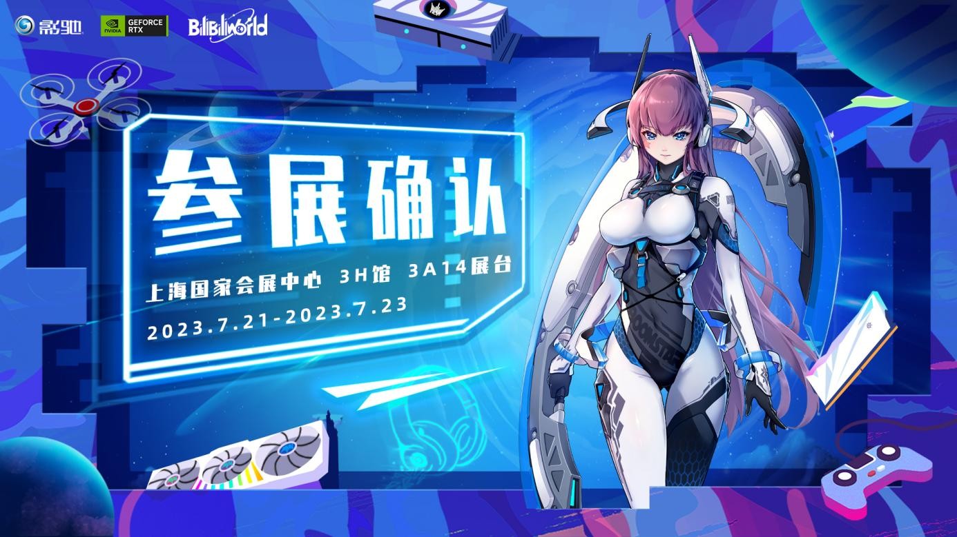 影驰携手NVIDIA亮相Bilibili World 2023！打造属于玩家的RTX专属空间(图1)