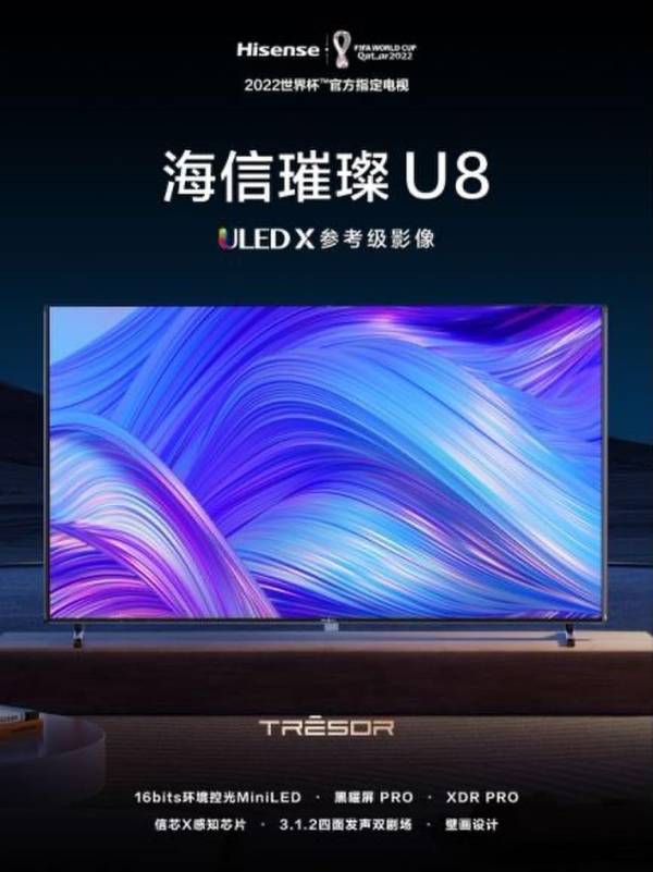2023MiniLED电视天花板级体验！海信U8新品震撼UDE(图3)