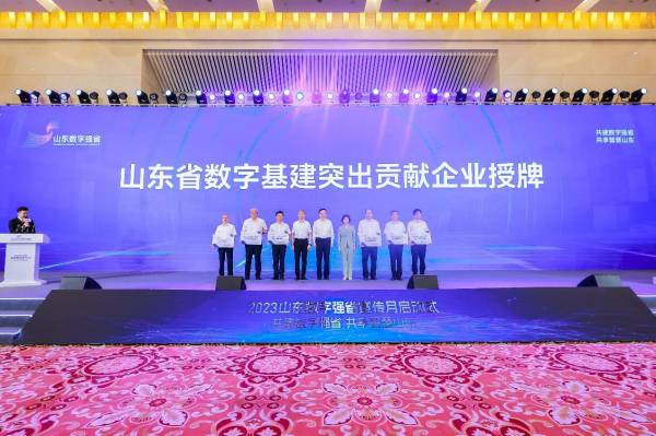 2023山东数字强省宣传月强势启动，海信被评为突出贡献企业(图1)