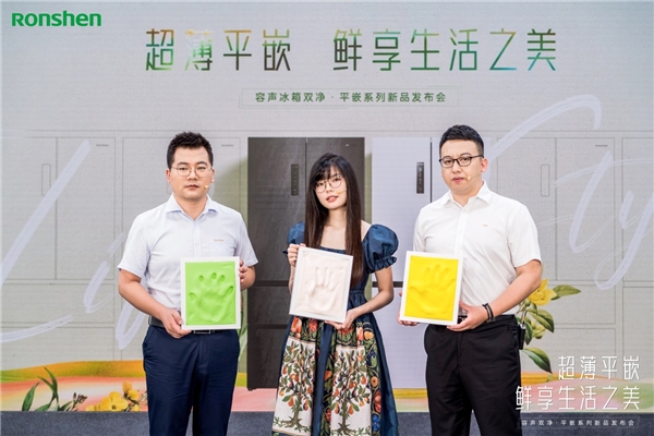 家居一体化发展再升级，容声两款平嵌新品冰箱首发！