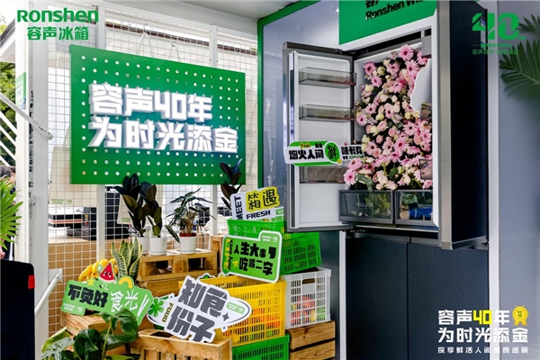 容声美食巡展重庆站圆满落幕，平嵌新品冰箱助力品质生活(图2)