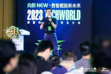 向新NEW · 数智赋能新未来 | 2023TechWorld 绿盟科技智慧安全大会圆满召开(图8)