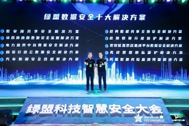 向新NEW · 数智赋能新未来 | 2023TechWorld 绿盟科技智慧安全大会圆满召开(图15)
