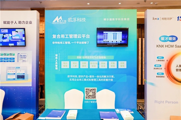 欧孚科技亮相黄河流域首届人力资源数字化主题交流暨数字化产品应用展览会(图2)