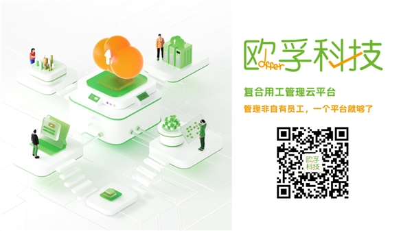 欧孚科技提供数字化转型的引擎：人才集团与HRO解决方案(图2)