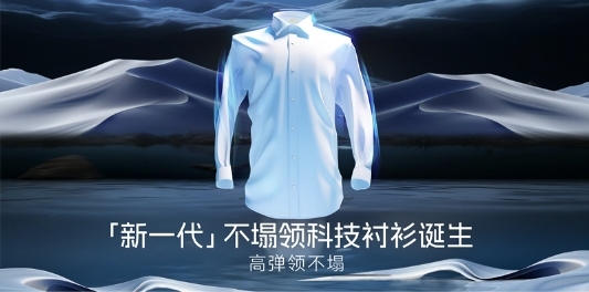 将衬衫做成科技单品，新消费品牌欧定“换道超车”(图1)