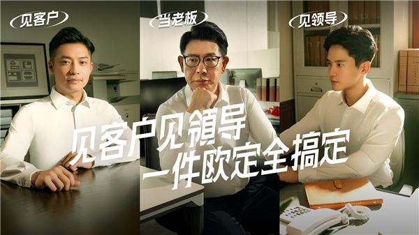 将衬衫做成科技单品，新消费品牌欧定“换道超车”(图8)
