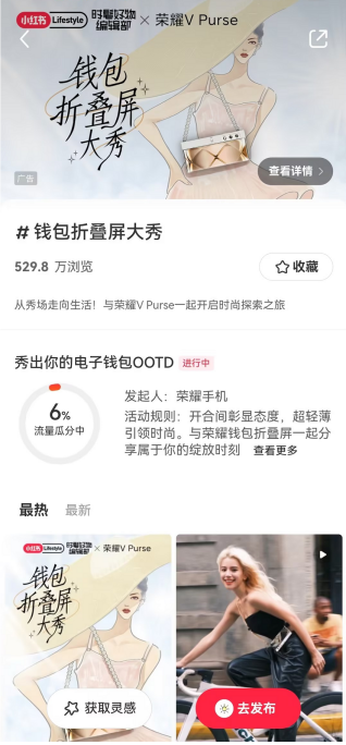 小红书携手荣耀钱包折叠屏，邀你一起揭秘时髦精的搭配神器！(图11)