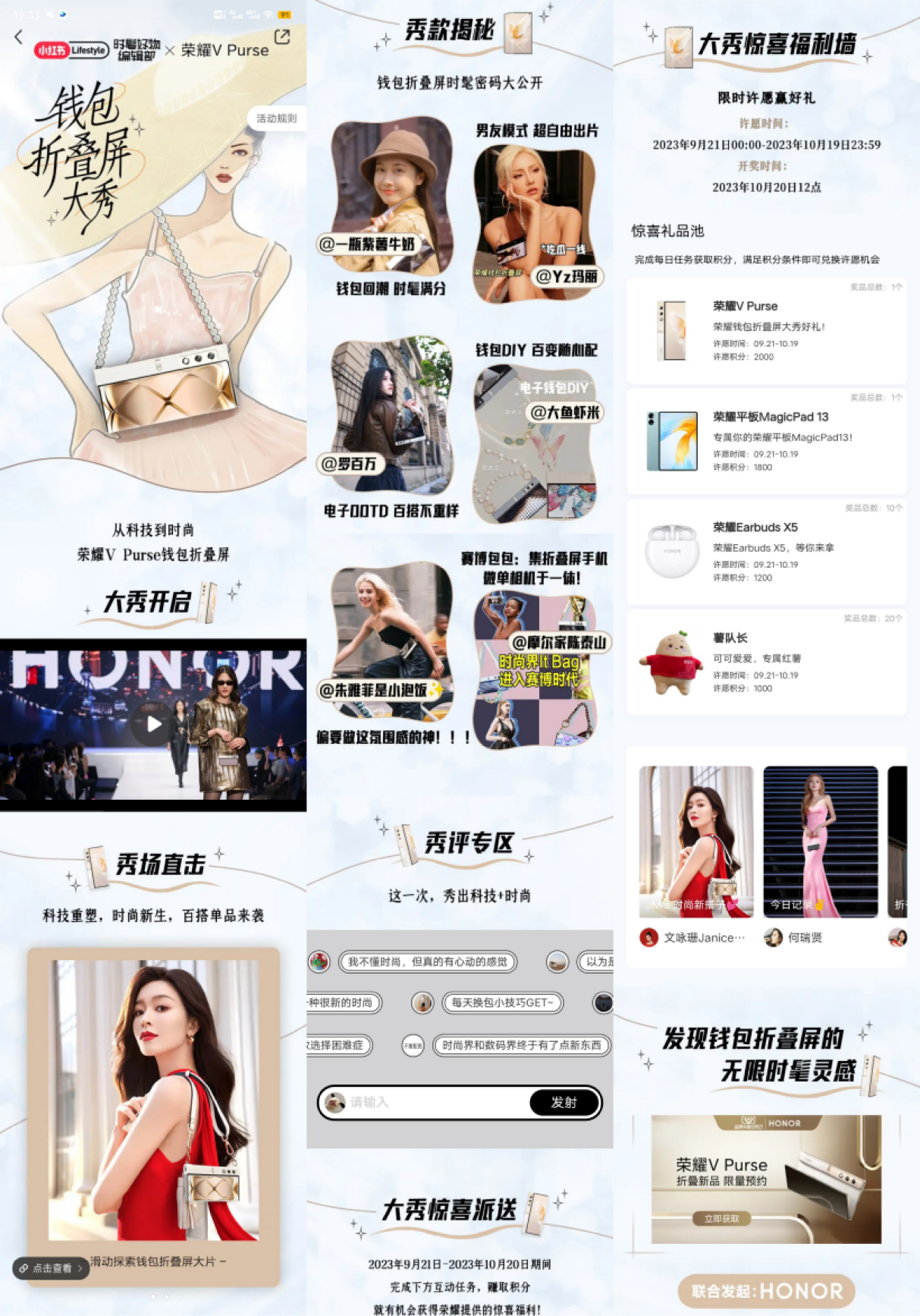 小红书携手荣耀钱包折叠屏，邀你一起揭秘时髦精的搭配神器！(图18)