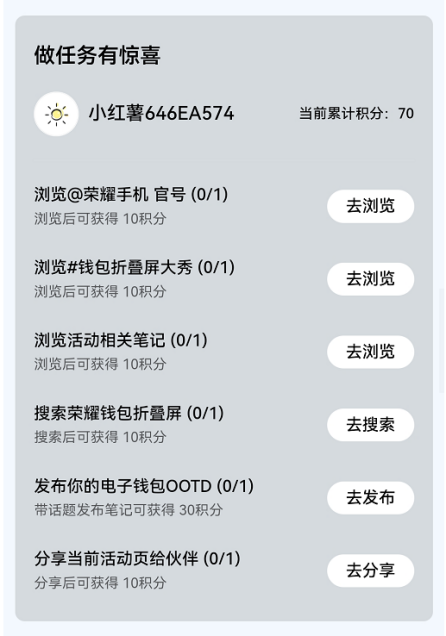 小红书携手荣耀钱包折叠屏，邀你一起揭秘时髦精的搭配神器！(图19)