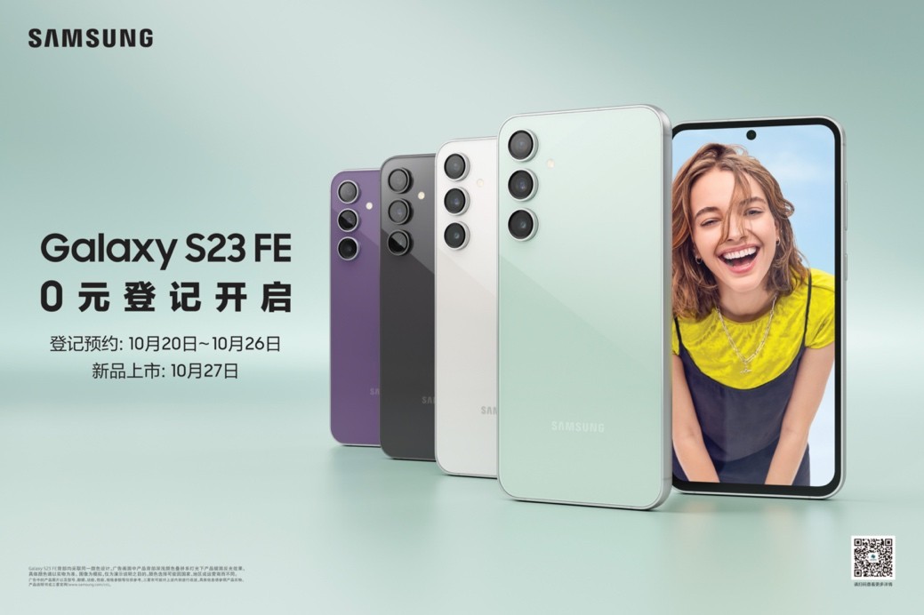 4,399元起 三星Galaxy S23 FE开启0元登记(图1)