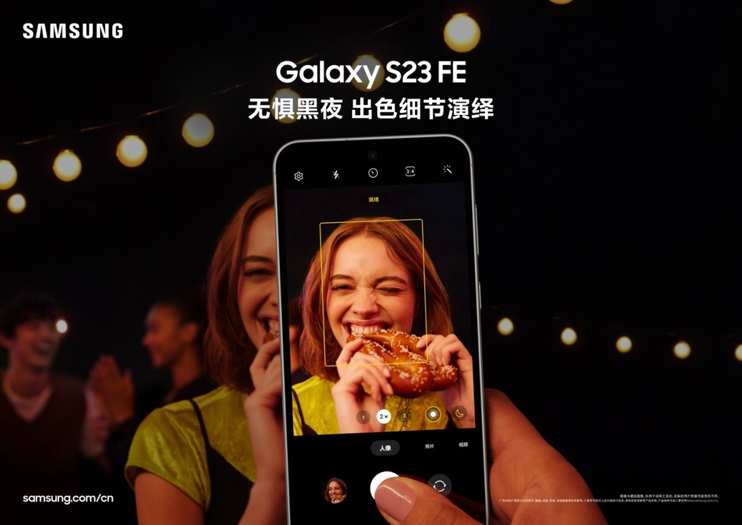 4,399元起 三星Galaxy S23 FE开启0元登记(图4)