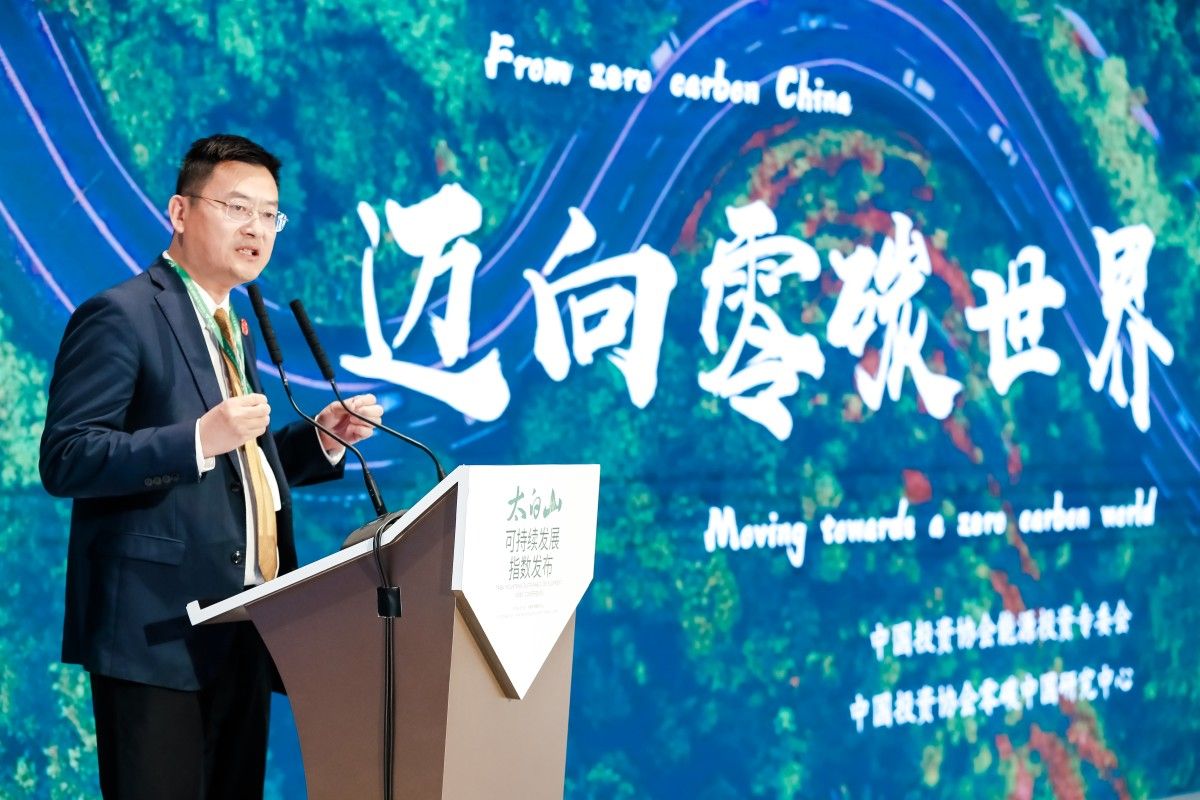 推动全球碳标准，引领可持续发展--太白山·可持续发展指数发布会成功召开(图4)