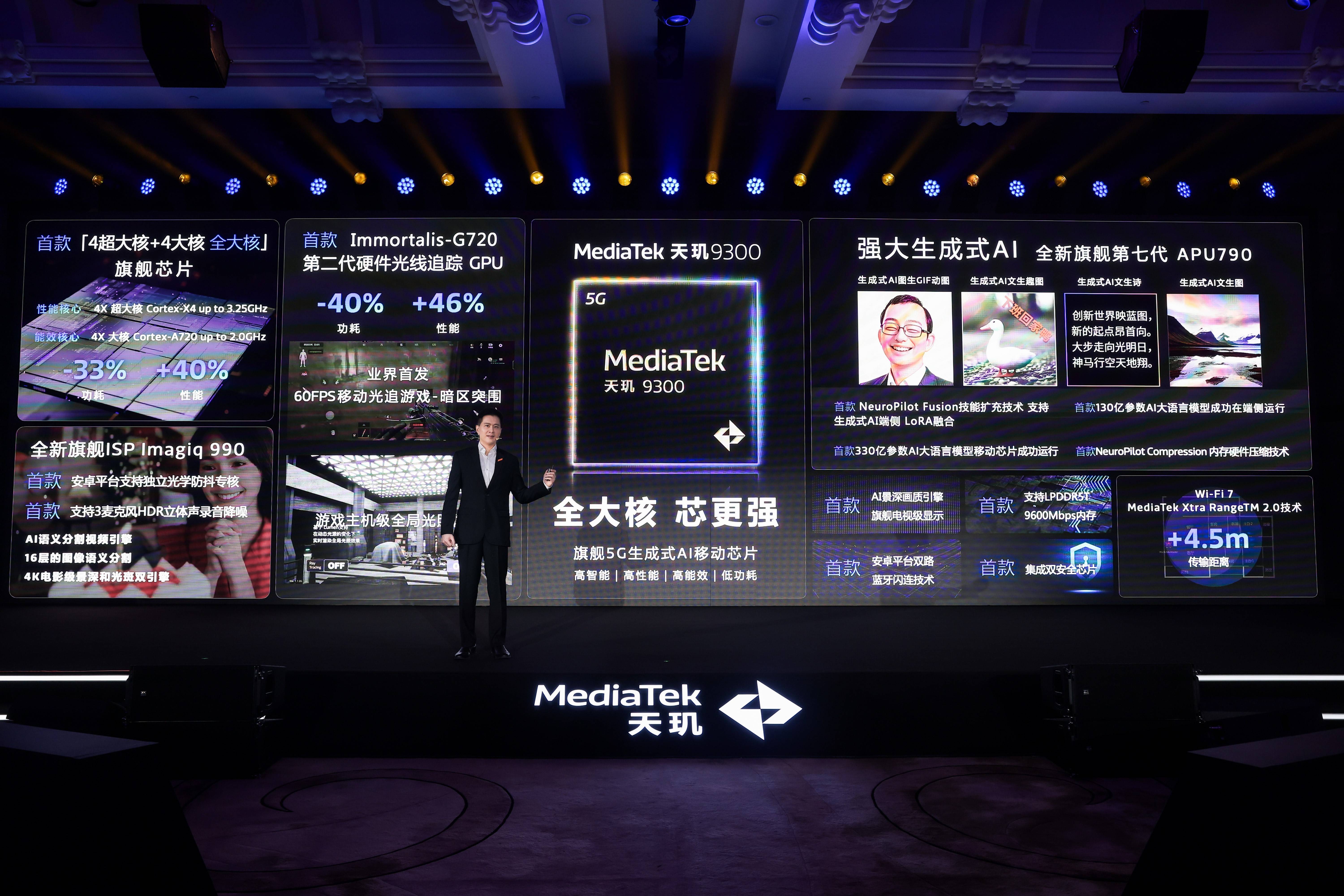 天玑9300 CPU、GPU、AI全方位强大性能盖帽移动芯片，牢坐最强霸主地位(图1)