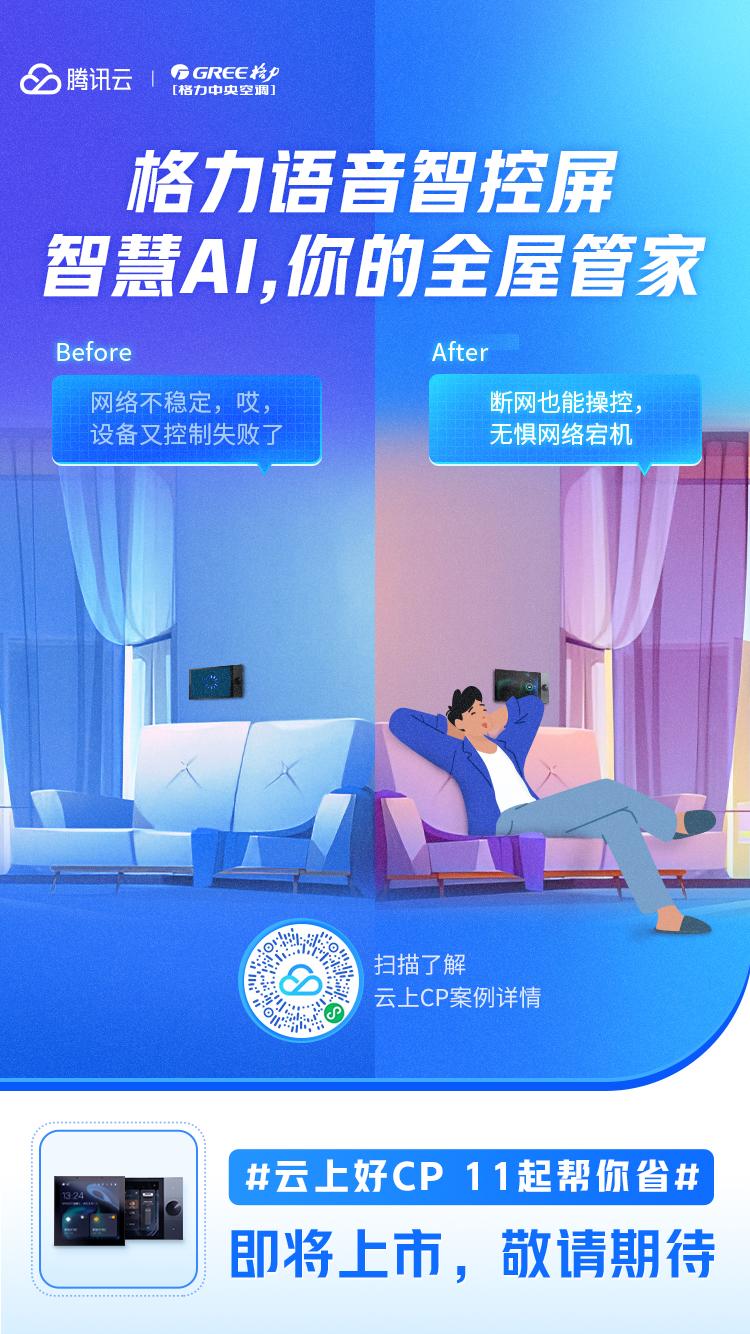 腾讯云·云上好CP，实诚双十一
