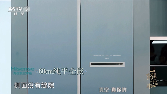 《一馔千年》第二季正式收官，海信真空冰箱“寻鲜行”圆满结束(图4)