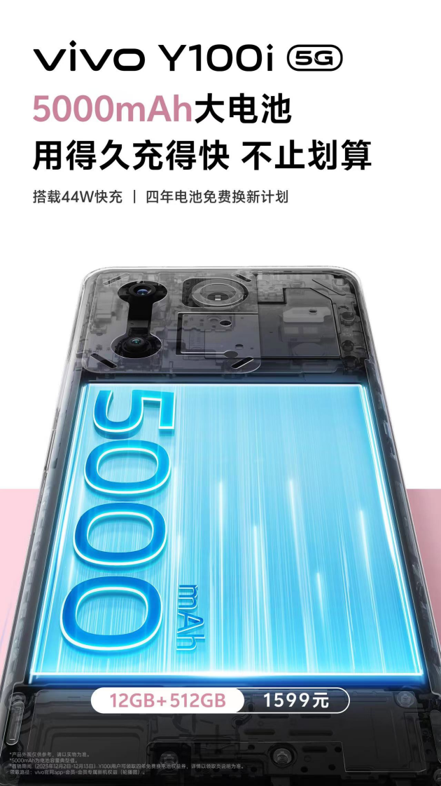 首销限时优惠！vivo Y100i颜值高，还有越级大内存+超大电池(图5)