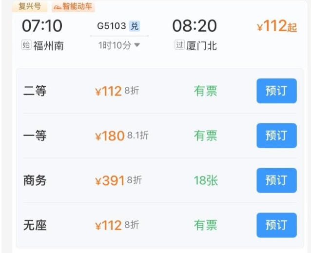 铁路12306 App购票页面改版，新增折扣信息
