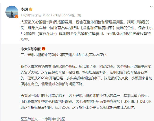 李想称理想汽车是中国所有汽车品牌里“营销和传播费用率”最低的企业