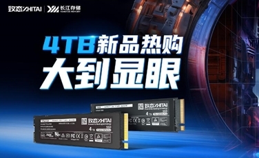 1299元起！长江存储致态发布4TB SSD：读速可达7000MB/s