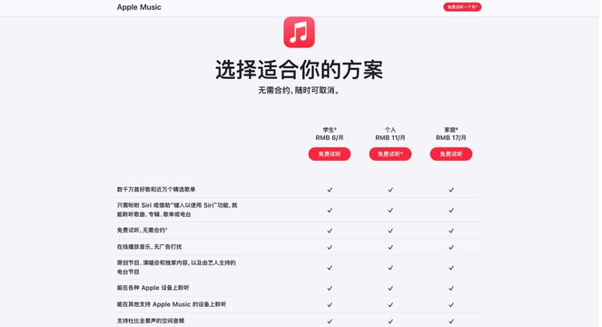 苹果Apple Music国区价格上涨：个人订阅调整为11元