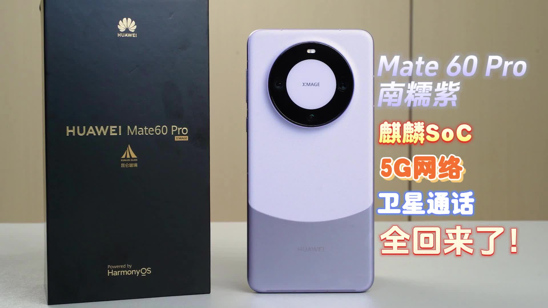 两周深度体验报告 华为Mate60 Pro还能遥遥领先？