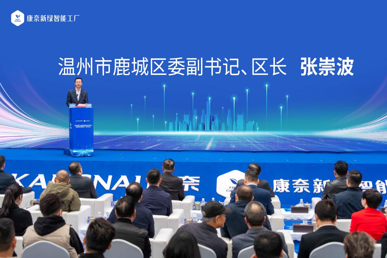 温州市鞋产业链柔性制造示范项目——康奈新绿智能工厂正式启动(图5)