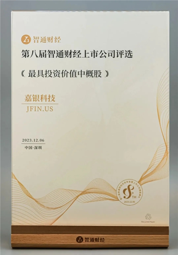 极融母公司荣获“最具投资价值中概股”奖(图2)